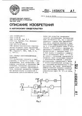 Гребная электромеханическая установка (патент 1458274)