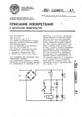 Устройство для управления электромагнитным приводом (патент 1339671)