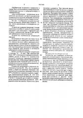 Устройство для переднего атланто-аксиального спондилодеза (патент 1667849)