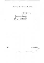 Прибор для поверки прицеливания винтовки (патент 12441)