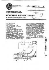 Кавитационный смеситель (патент 1197714)