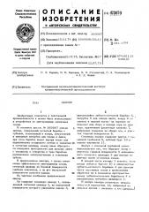 Линтер (патент 478070)