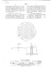 Прямоточная тарелка для массообменных аппаратов (патент 664661)