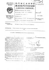 Способ получения ароматических дисульфидов (патент 302012)