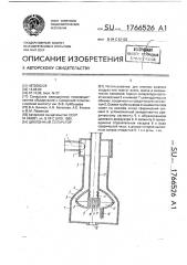 Циклонный сепаратор (патент 1766526)