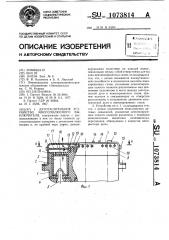 Дугогасительное устройство многополюсного выключателя (патент 1073814)