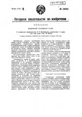 Раздвижная калиберная скоба (патент 26061)