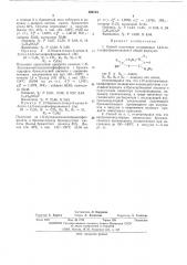 Способ получения зам щенных 1,4,2оксазафосфоринанонов-5 (патент 480713)