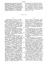 Устройство для измерения сигналов параметрических преобразователей (патент 1471064)