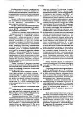 Устройство управления транспортером-накопителем автоматической линии (патент 1710300)