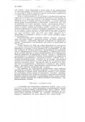 Установка для комплексного сооружения стволов шахт (патент 137864)