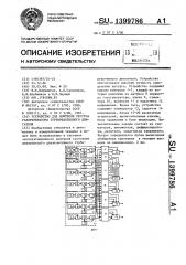 Устройство для контроля ресурса газогенератора турбореактивного двигателя (патент 1399786)