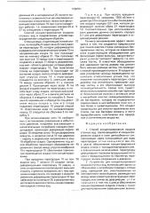 Способ концентрирования осадков сточных вод и устройство для его осуществления (патент 1738761)