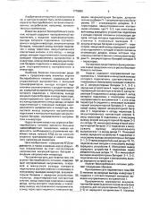 Агрегат бесперебойного питания (патент 1778865)