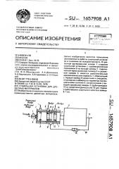 Сушильная установка для древесных материалов (патент 1657908)