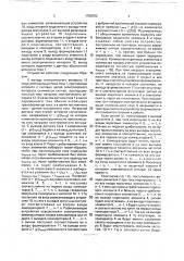 Устройство для защиты электрических аппаратов при токовых перегрузках (патент 1758752)
