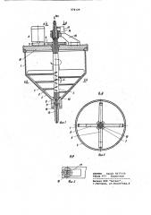 Устройство для дозирования сыпучего материала в поток (патент 974129)