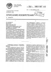 Привод тормоза (патент 1801187)