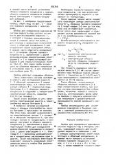 Прибор для определения равновесия системы жидкость-пар в бинарных смесях (патент 935763)