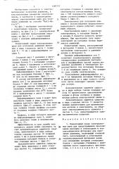 Подкатодный экран электролизных ванн (патент 1287757)