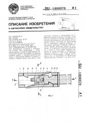 Стыковочное устройство (патент 1404070)