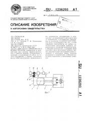 Двигатель с внешним подводом теплоты (патент 1236203)