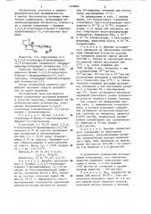 Бромид 2,3,5,6-тетрагидро-6-фенил-7-карбамоилметилимидазо(2, 1- @ )тиазолия,проявляющий иммуномодулирующую активность (патент 1100882)