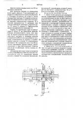 Замок стыка рельсов для разводных мостов (патент 1677141)