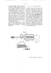 Машина для автоматического изготовления сварочных электродов из проволоки (патент 52143)