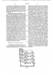 Устройство для резервирования источников электропитания (патент 1713017)