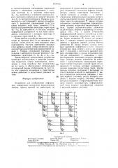 Устройство для отображения информации (патент 1339632)