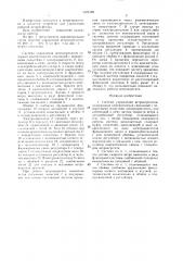 Система управления ветроагрегатом (патент 1325189)