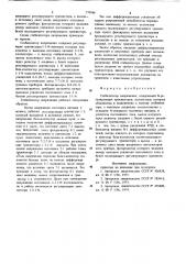 Стабилизатор напряжения (патент 779986)