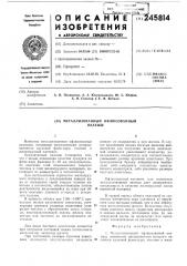 Металлизированный офлюсованный окатыш (патент 245814)