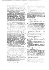 Устройство измерения отклонения сопротивления от заданного значения (патент 1737360)