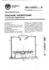 Устройство для тренировки спортсменов (патент 1155277)