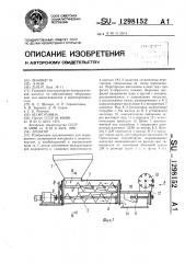 Дозатор (патент 1298152)