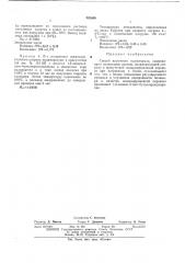 Способ получения полистирола, содержащего эпоксигруппы (патент 382649)