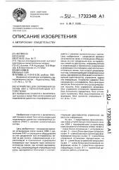 Устройство для сопряжения каналов эвм с периферийными устройствами (патент 1732348)