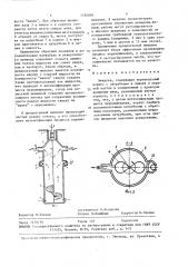 Мешалка (патент 1456209)
