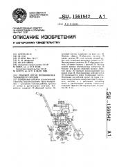 Рабочий орган почвообрабатывающего орудия (патент 1561842)