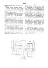 Теплообменный аппарат (патент 545850)