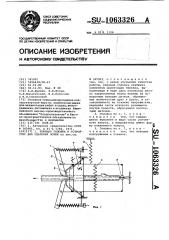 Режущая головка к устройству для удаления почек (патент 1063326)