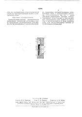 Электролюминесцентный преобразователь изображения (патент 165845)