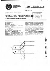 Комбинированный концентратор солнечной энергии (патент 1021883)