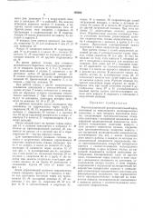 Многопозиционный распределительный кран (патент 189265)