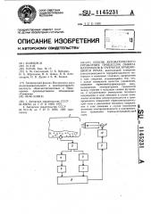 Способ автоматического управления процессом обжига материалов в трубчатых вращающихся печах (патент 1145231)