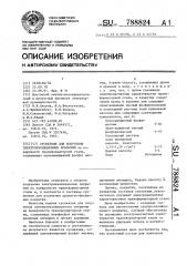 Суспензия для получения электроизоляционных покрытий (патент 788824)