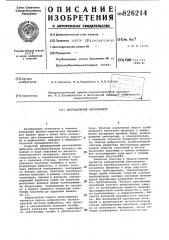 Вибрационный вискозиметр (патент 826214)
