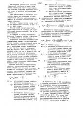 Способ доводки (патент 1349976)